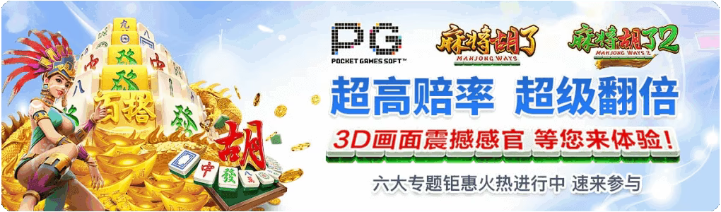 麻将主题活动横幅
