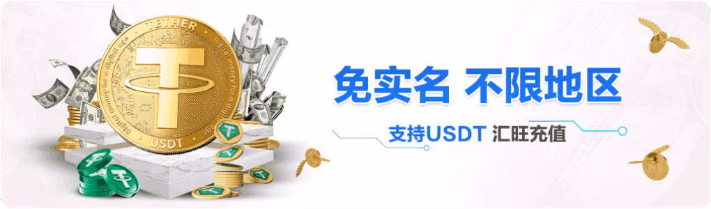 USDT 主题活动横幅